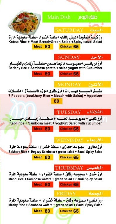  منيو مشويات السبع بهارات